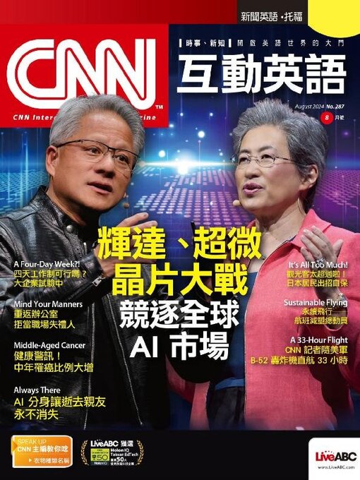 Title details for CNN 互動英語 by Acer Inc. - Available